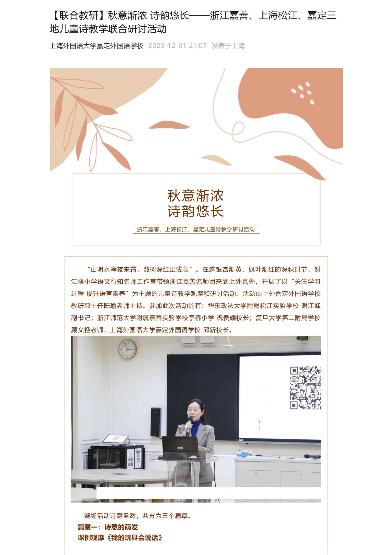 【联合教研】秋意渐浓 诗韵悠长——浙江嘉善、上海松江、嘉定三地儿童诗教学联合研讨活动_00.jpg
