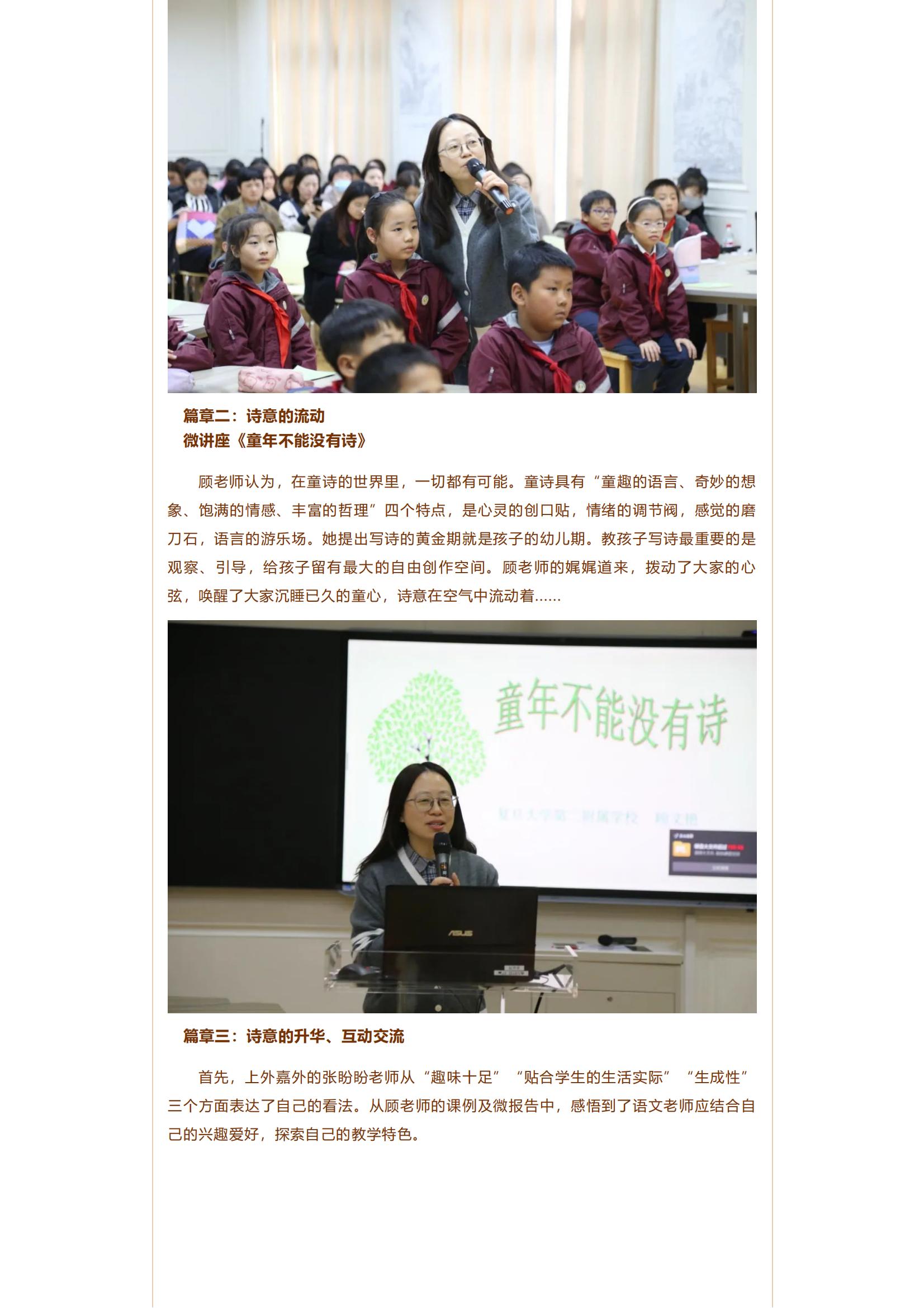 【联合教研】秋意渐浓 诗韵悠长——浙江嘉善、上海松江、嘉定三地儿童诗教学联合研讨活动_02.jpg