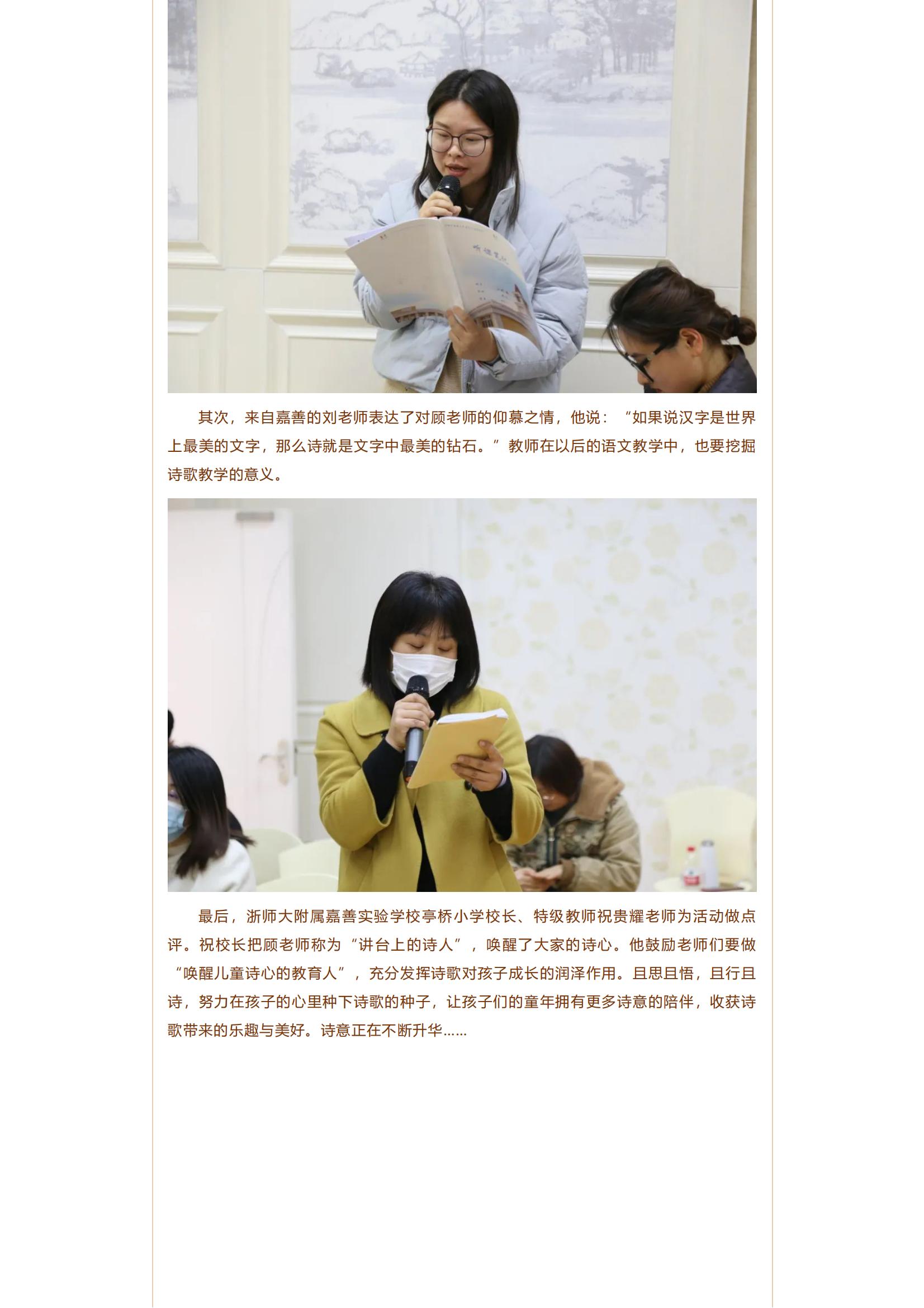 【联合教研】秋意渐浓 诗韵悠长——浙江嘉善、上海松江、嘉定三地儿童诗教学联合研讨活动_03.jpg