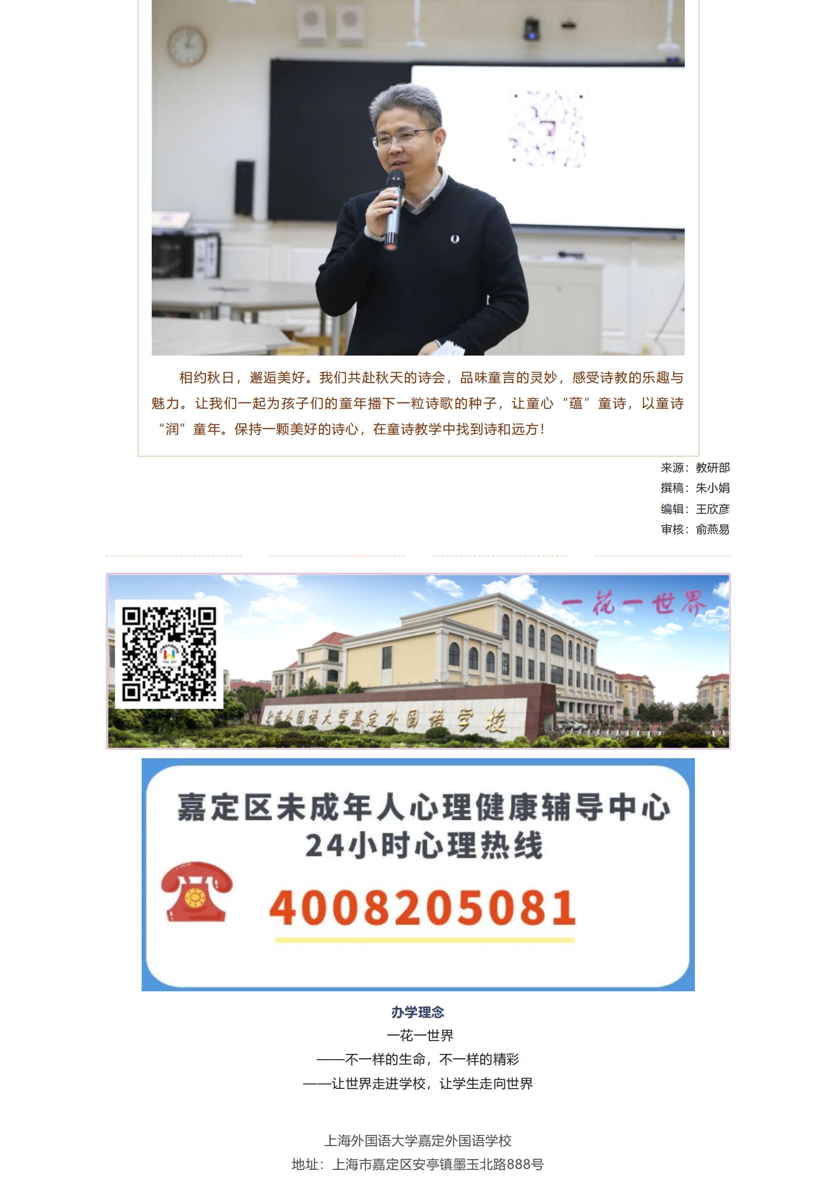 【联合教研】秋意渐浓 诗韵悠长——浙江嘉善、上海松江、嘉定三地儿童诗教学联合研讨活动_04.jpg