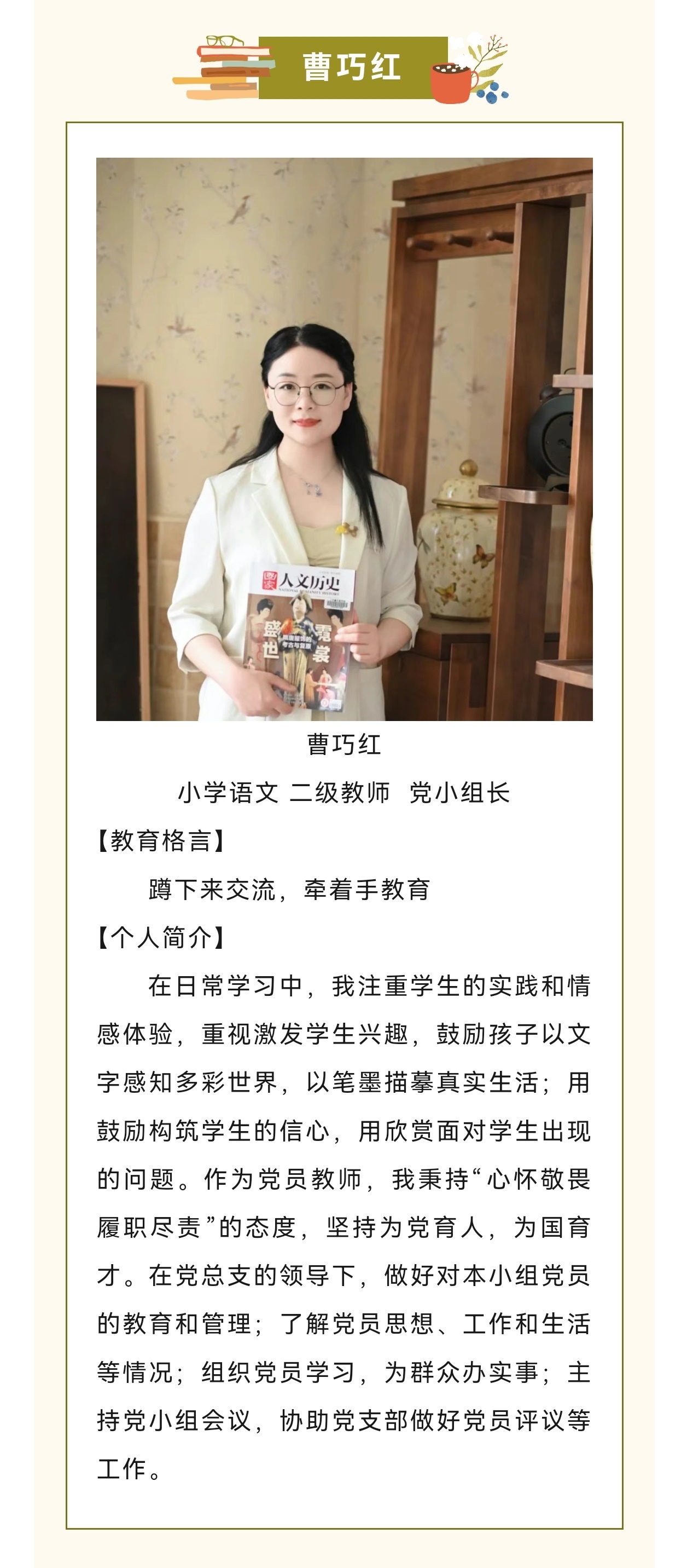 曹巧红.jpg