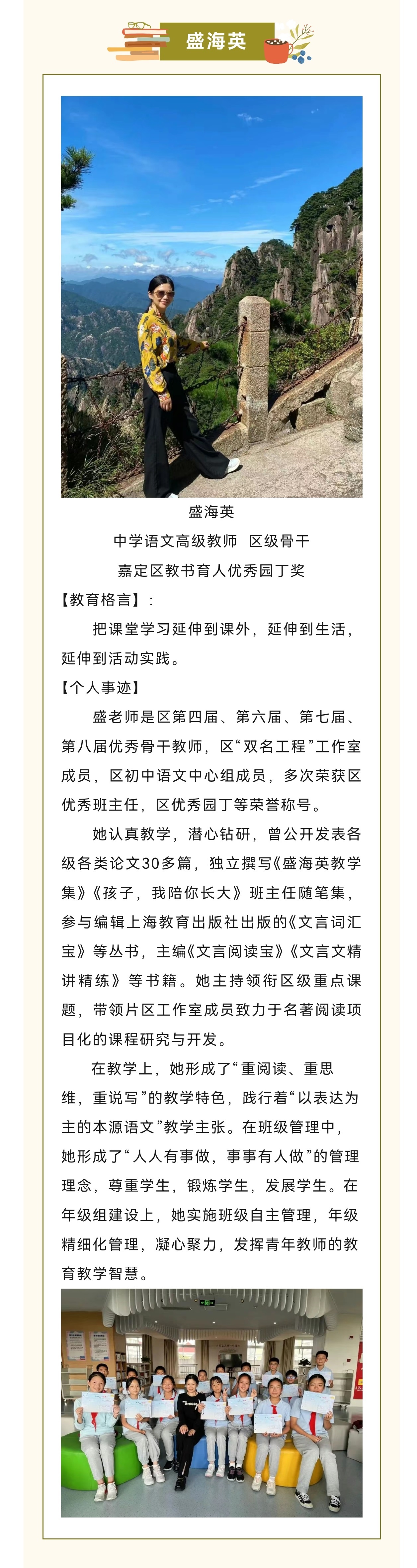 盛海英.jpg