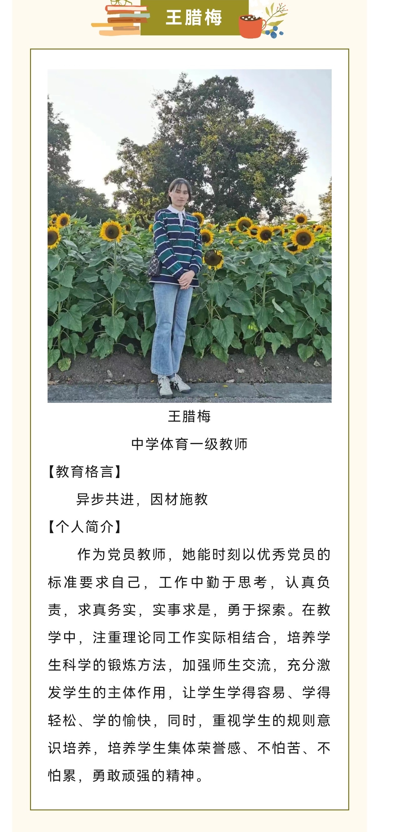 王腊梅.jpg