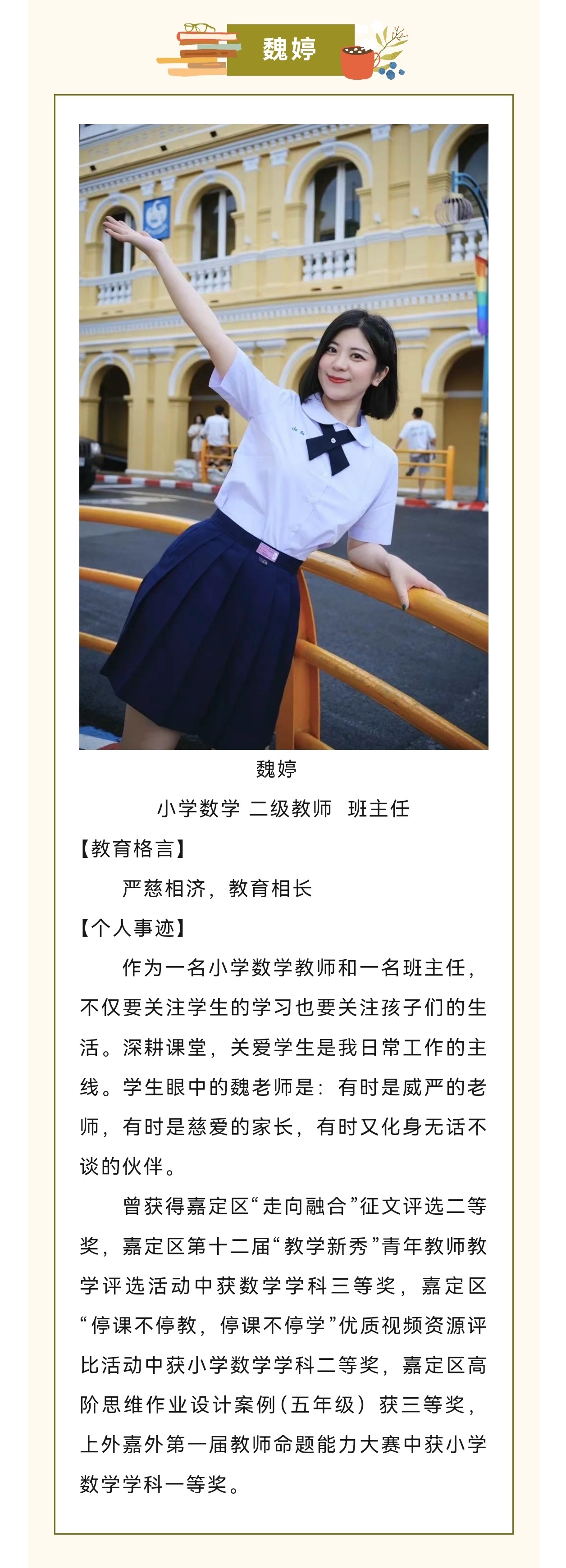 魏婷.jpg